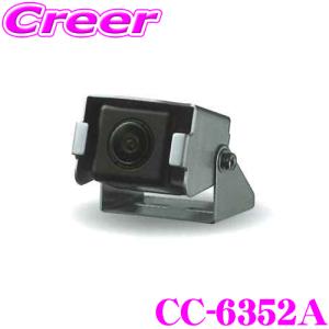 【在庫あり即納!!】クラリオン CC-6352A トラック・バス用小型バックカメラ NCコネクタモデル 超広角小型タイプ 水平画角161° / 防水性能IP69K｜creer-net
