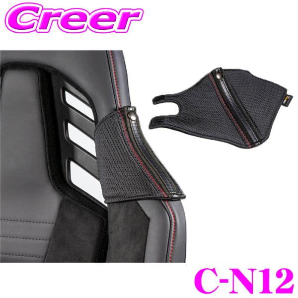 CLINGAIR レカロ RSS専用 C-N12 シートベルトガイド 左 レッドステッチ ブラック ...