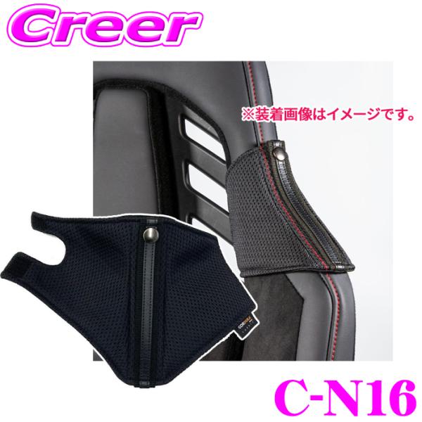 CLINGAIR レカロ RSS専用 C-N16 シートベルトガイド 左 ブラック RSS用バケッド...
