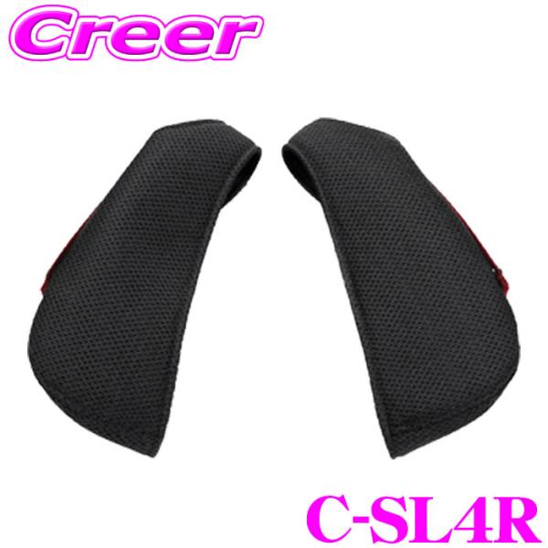 CLINGAIR シートベルトガイド レカロ RS-G用 C-SL4R 左右 レッド×レッド 通気性...
