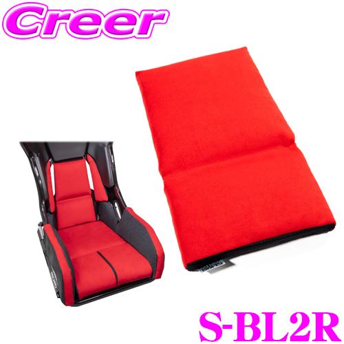 レカロ(RMS) フルバケットシート用 シートクッション レッド CLINGAIR S-BL2R ク...