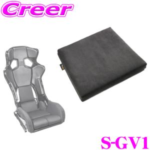 【在庫あり即納!!】レカロ(RMS) フルバケットシート用 シートクッション CLINGAIR S-GV1 クリングエア 交換クッション 座面部 ウルトラスエード メッシュ｜creer-net
