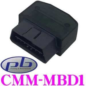 pb CMM-MBD1 メルセデスベンツ用テレビ/ナビキャンセラー