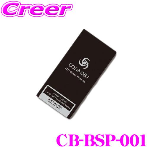 CODE TECH コードテック ナビ保護フィルム CB-BSP-001 core OBJ コアオー...