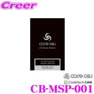 CODE TECH コードテック ナビ保護フィルム CB-MSP-001