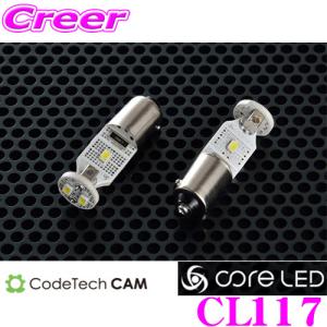 CODE TECH コードテック CL117 core LED BAX-R リバース専用LEDバルブBAXタイプ 2個入り｜creer-net