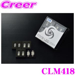 CODE TECH コードテック LEDルームランプセット core LED MIX CLM418 マセラティ クワトロポルテ GTS/ギブリ 2013年以降用｜creer-net