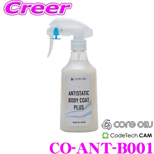 CODE TECH コードテック 撥水コーティング剤 CO-ANT-B001 core OBJ コア...