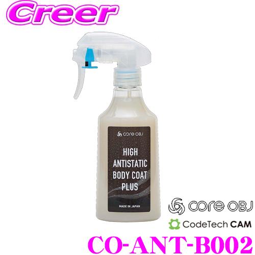 CODE TECH コードテック 撥水コーティング剤 CO-ANT-B002 core OBJ コア...