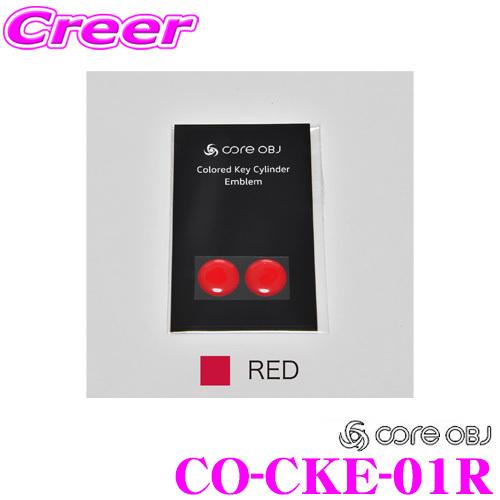 CODE TECH コードテック CO-CKE-01R core OBJ キーシリンダーエンブレム ...