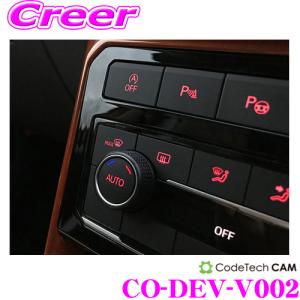 CODE TECH コードテック アイドリングストップキャンセラー CO-DEV-V002 core dev ISC Volkswagen/Audi (MQB)の商品画像