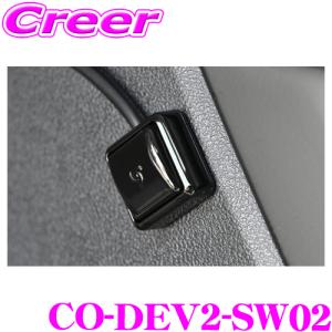 【在庫あり即納!!】CODE TECH コードテック core dev ON/OFFスイッチ CO-DEV2-SW02 core dev TVC オプション｜creer-net