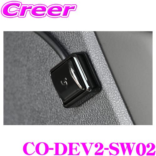 【在庫あり即納!!】CODE TECH コードテック core dev ON/OFFスイッチ CO-...