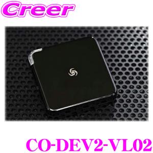 CODE TECH コードテック テレビキャンセラー CO-DEV2-VL02 core dev TVC for ボルボ｜クレールオンラインショップ