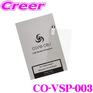 CODE TECH コードテック ナビ保護フィルム CO-VSP-003 core OBJ コアオービージェー ディスカバー｜creer-net