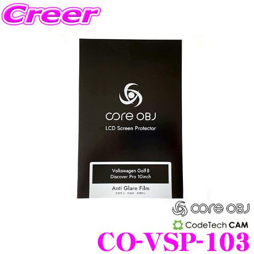 CODE TECH コードテック ナビ保護フィルム CO-VSP-103 core OBJ コアオー...