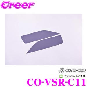 CODE TECH コードテック CO-VSR-C11 core OBJ リア リフレクター クリア スモーク フィルム フォルクスワーゲン C11 T-クロス｜creer-net