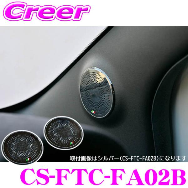 CODE TECH スピーカーカバー CS-FTC-FA02B Front Tweeter Spea...