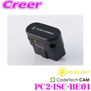 コードテック OBDIIアイドリングストップキャンセラー PC2-ISC-BE01 PLUG ISC!｜creer-net