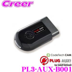 BMW CodeTech コードテック PL3-DRC-B001 デイライト標準装備車にON