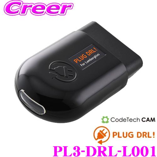 コードテック OBDIIデイライトコントローラー PL3-DRL-L001 PLUG DRL! ラン...