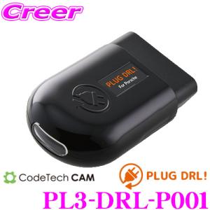 コードテック OBDIIデイライトコントローラー PL3-DRL-P001PLUG DRL! ポルシェ 911等用｜creer-net