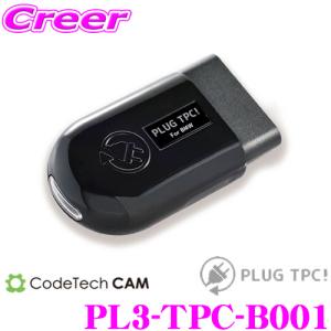 コードテック OBDII タイヤプレッシャー コントロール キャンセラー PL3-TPC-B001 PLUG TPC! for BMW 3シリーズ/8シリーズ/X5/等｜creer-net