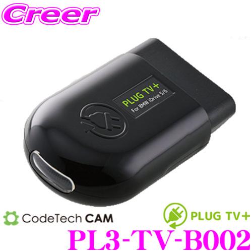 コードテック OBDIIテレビキャンセラー PL3-TV-B002PLUG TV! BMW Fシリー...