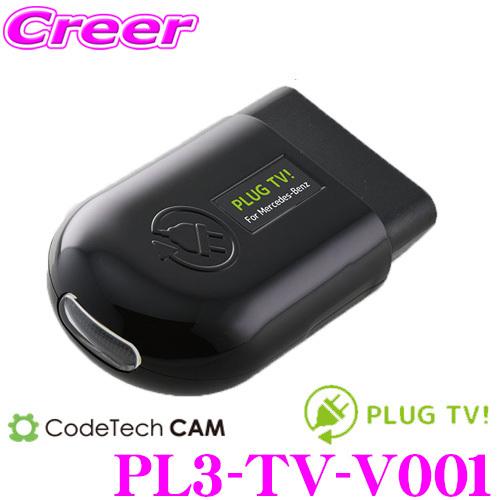 【在庫あり即納!!】コードテック OBDIIテレビキャンセラー PL3-TV-V001 PLUG T...