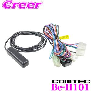 コムテック Be-H101 エンジンスターターWRSシリーズ専用 車種別ハーネス