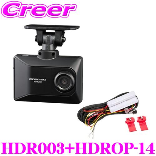コムテック GPS内蔵ドライブレコーダー 駐車監視・直接配線コード セット HDR003 + HDR...