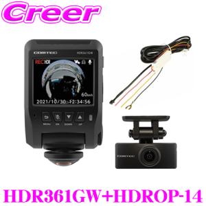コムテック HDR361GW+HDROP-14  360°カメラ+リアカメラ搭載ドライブレコーダー + 駐車監視/直接配線コード セット前後左右