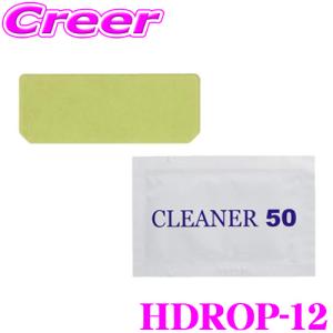【在庫あり即納!!】コムテック HDROP-12 ドライブレコーダー取付ステ―用両面テープ HDROP-01対応｜creer-net