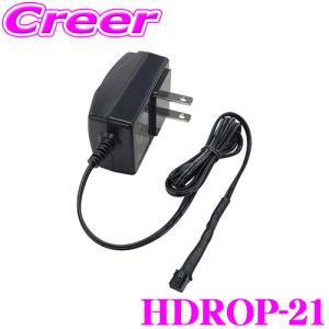 コムテック HDROP-21 ACアダプター COMTEC 製 ドライブレコーダー 専用 HDR ZDR 3極コネクタータイプ 対応｜creer-net