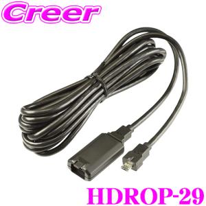 コムテック HDROP-29 HDR952GW用カメラ延長ケーブル 約3m