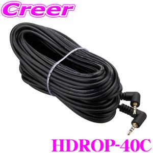 新品◆コムテック ドライブレコーダー用 リアカメラケーブル 7m◆ Amazon | [モバイクス] コムテック ドライブレコーダー 用 リヤカメラ