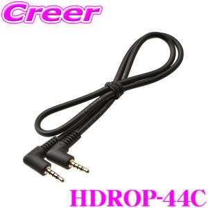 コムテック HDROP-44C ドライブレコーダー 用 カメラケーブル 0.8m フロントカメラ ドラレコ COMTEC ZDR038 用｜creer-net