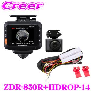 コムテック 360°カメラ + リヤカメラ ドライブレコーダー ZDR-850R + 駐車監視 直接配線コード HDROP-14 セット 前後2カメラ 全方位記録