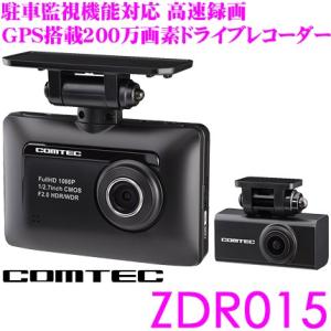 コムテック GPS内蔵ドライブレコーダー ZDR-015 高画質200万画素FullHD常時録画 ドラレコ