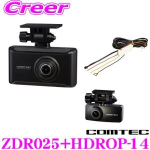 コムテック GPS内蔵ドライブレコーダー 駐車監視・直接配線コード セット ZDR025 ＆ HDROP-14 FullHD 200万画素STARVIS搭載 前後2カメラ