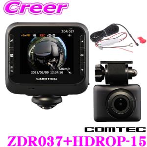 コムテック ドライブレコーダー+直接配線コード セット ZDR037+HDROP-14 前後左右 360°+リアカメラ GPS搭載高性能 ドラレコ