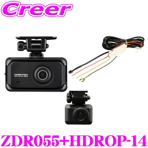 コムテック 前後2カメラ ドライブレコーダー ZDR055 + 駐車監視 直接配線コード HDROP...
