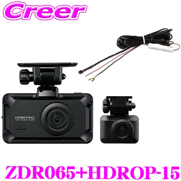 コムテック 前後2カメラ ドライブレコーダー ZDR065 + 直接配線コード HDROP-15 セ...