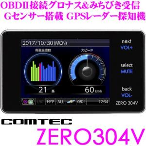 コムテック GPSレーダー探知機 ZERO 304V OBDII接続対応 最新データ更新無料