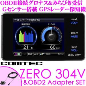 コムテック GPSレーダー探知機 ZERO304V＆OBD2-R3 OBDII接続コードセット