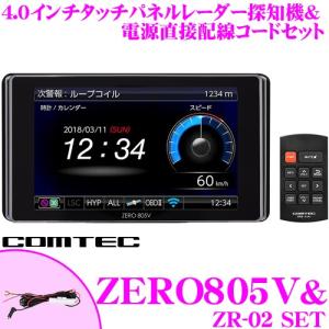 コムテック GPSレーダー探知機 電源直接配線コード セット ZERO 805V ZR-02