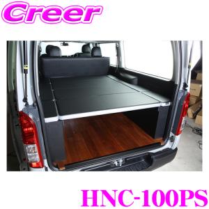 クラフトプラス(CRAFTPLUS) CP100ベッドキット 200系