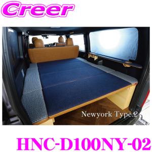 クラフトプラス CP100 ベッドキット ニューヨークタイプ1 トヨタ 200系