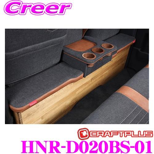 クラフトプラス セカンドキャビネット 200系 ハイエース 1/2/3/4/5/6/7型 標準ボディ...