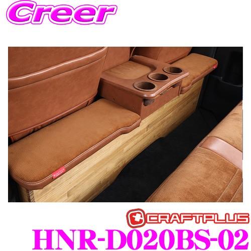 クラフトプラス セカンドキャビネット トヨタ 200系 ハイエース 1/2/3/4/5/6/7型 標...